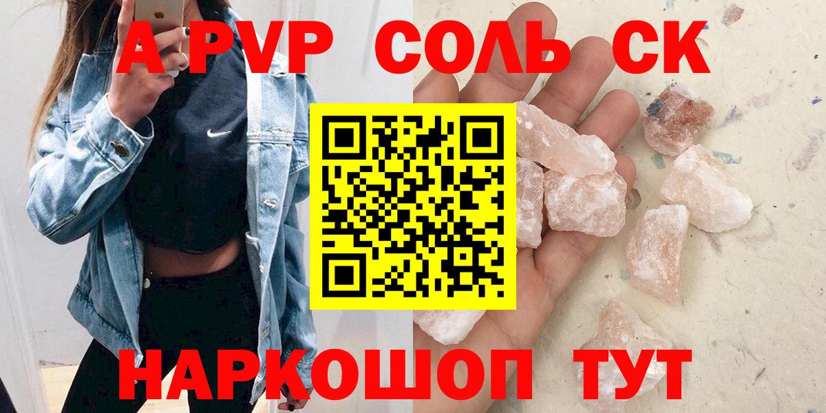 Альфа ПВП СК КРИС  A PVP Соль  Вход с VPN  Alpha-PVP мука  Элиста 