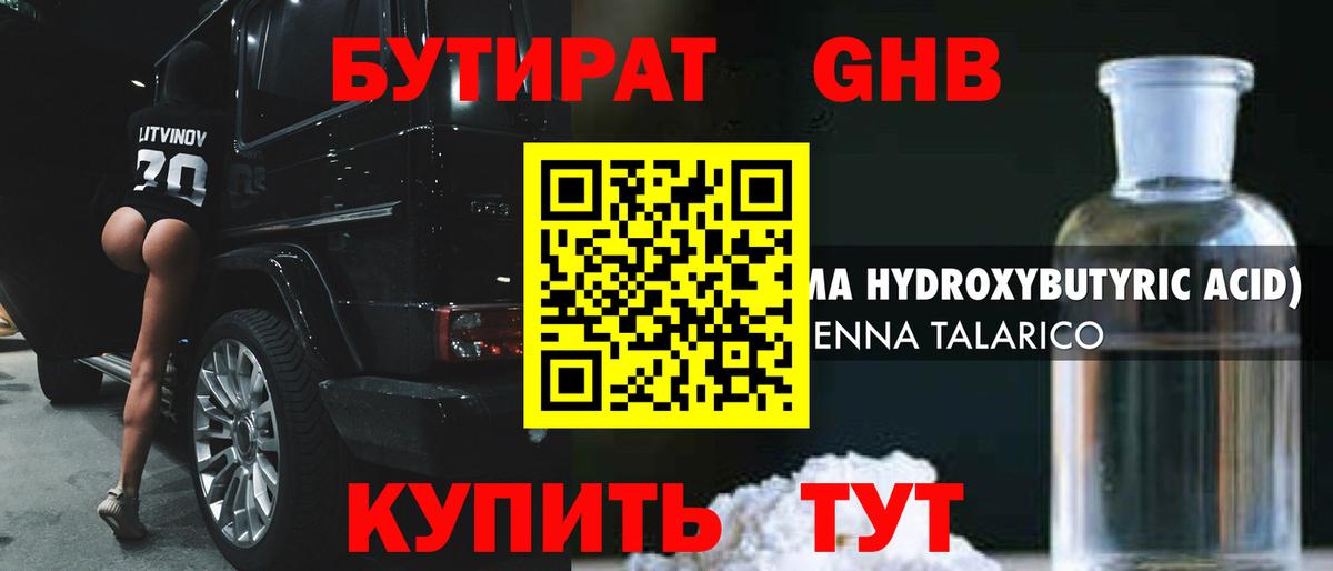 Элиста  Бутират оксибутират  Вход с VPN 
