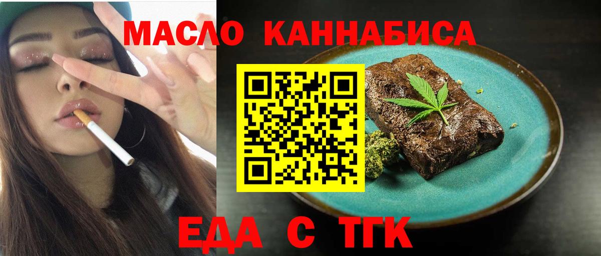 Элиста  Печенье с ТГК конопля  Вход с VPN 