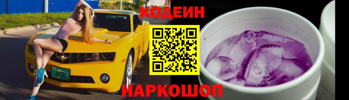 наркота  Codein Purple Drank  Вход с VPN  Кодеин Purple Drank  Элиста 