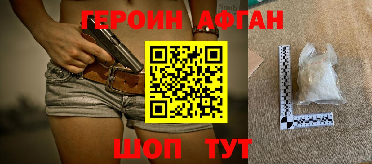 ГЕРОИН афганец Элиста